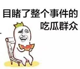 音乐小球吃瓜的群众,小球吃瓜，群众沸腾