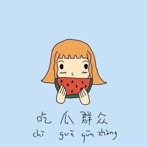 吃瓜群众吃肥肉,吃瓜群众的热衷与探索