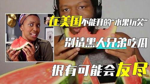 美国吃瓜群众是真的吗,是真是假？